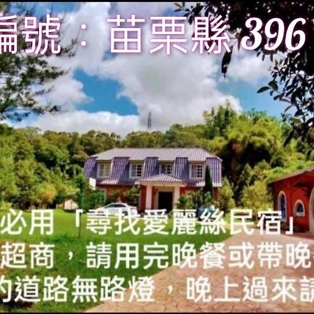 Find Alice Homestays Tongxiao Екстер'єр фото